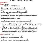คอร์ด เพลง slot machine